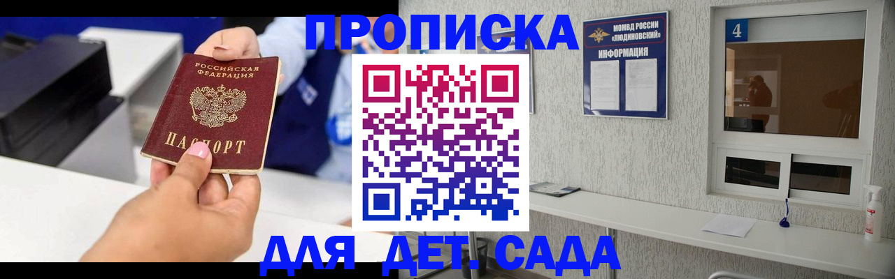 прописка штамп в Камышине