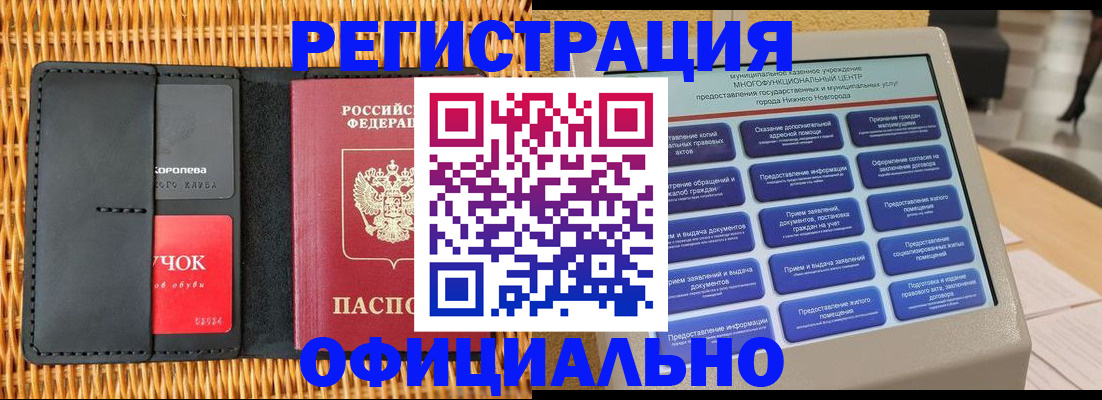 временная регистрация купить в Камышине