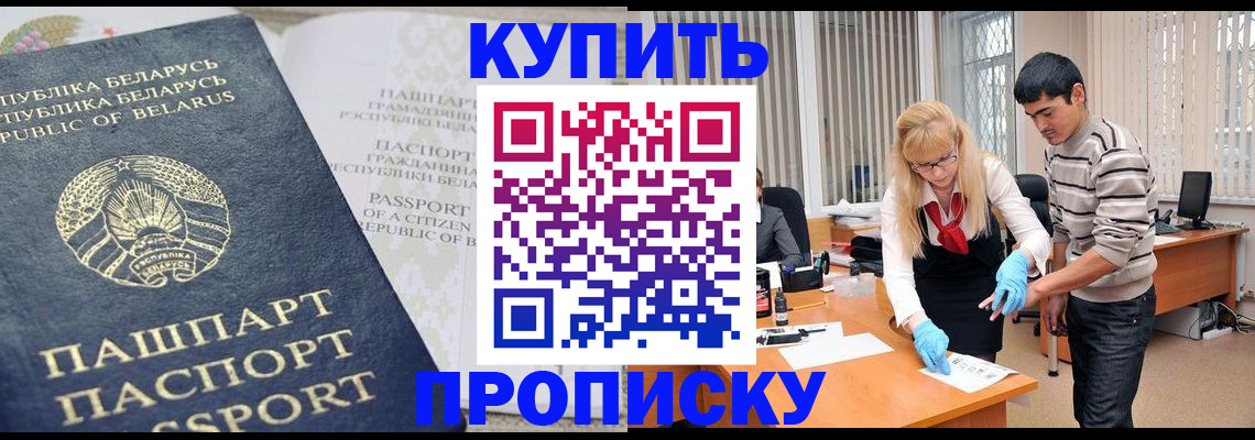 прописка для работы в Камышине