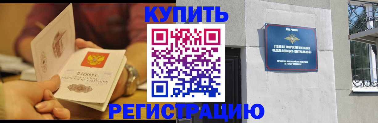 временная регистрация купить в Камышине